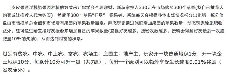 揭露皮皮果，英伦果*局骗**机制