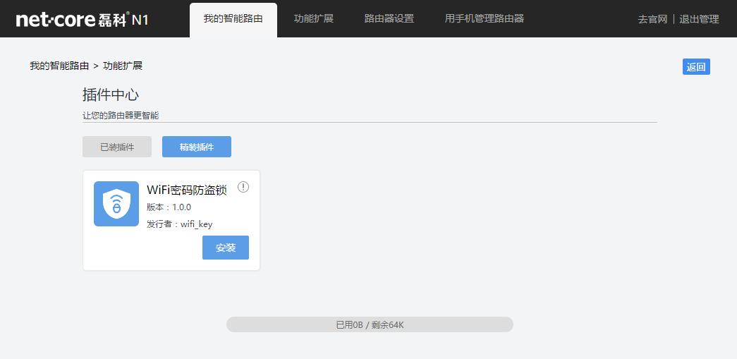 路由器防蹭网软件轻松上网,移动路由器防蹭网