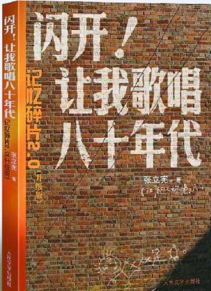 该怎么回忆原唱,重温一下八十年代的老书