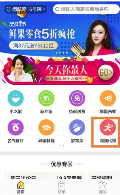 美团外卖推“跑腿代购”功能鲜花、小吃、日用品一小时送达