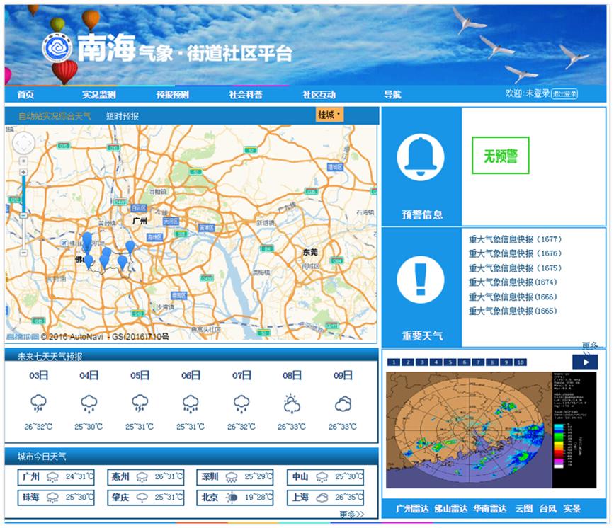 聪颖气象科技先行,聪颖气象可视化决策