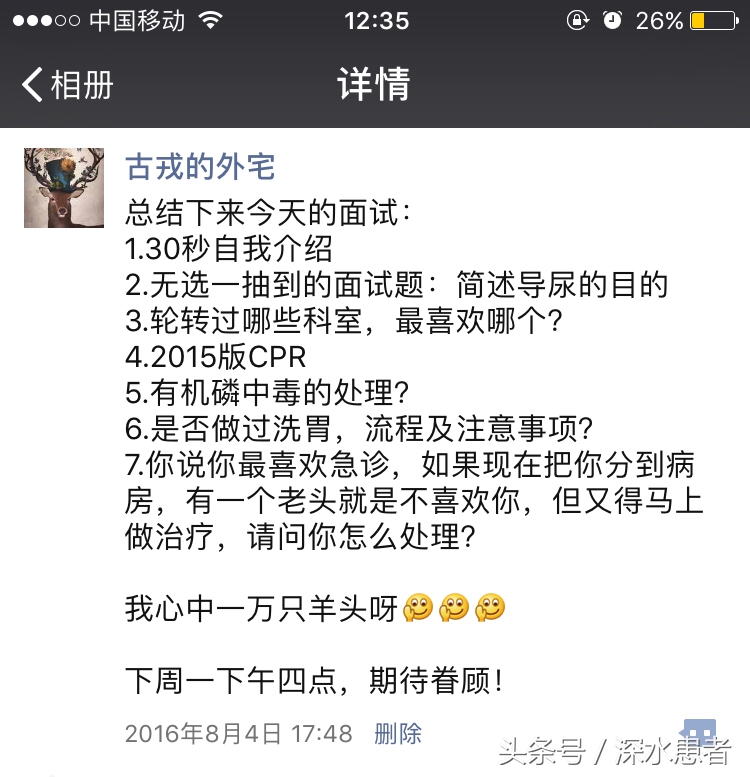 男护士转行的真实经历,护士真实工作经历