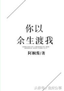 鱼妹分享书单全集,鱼妹分享书单