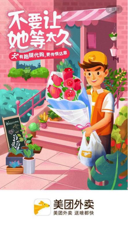 美团外卖推“跑腿代购”功能鲜花、小吃、日用品一小时送达