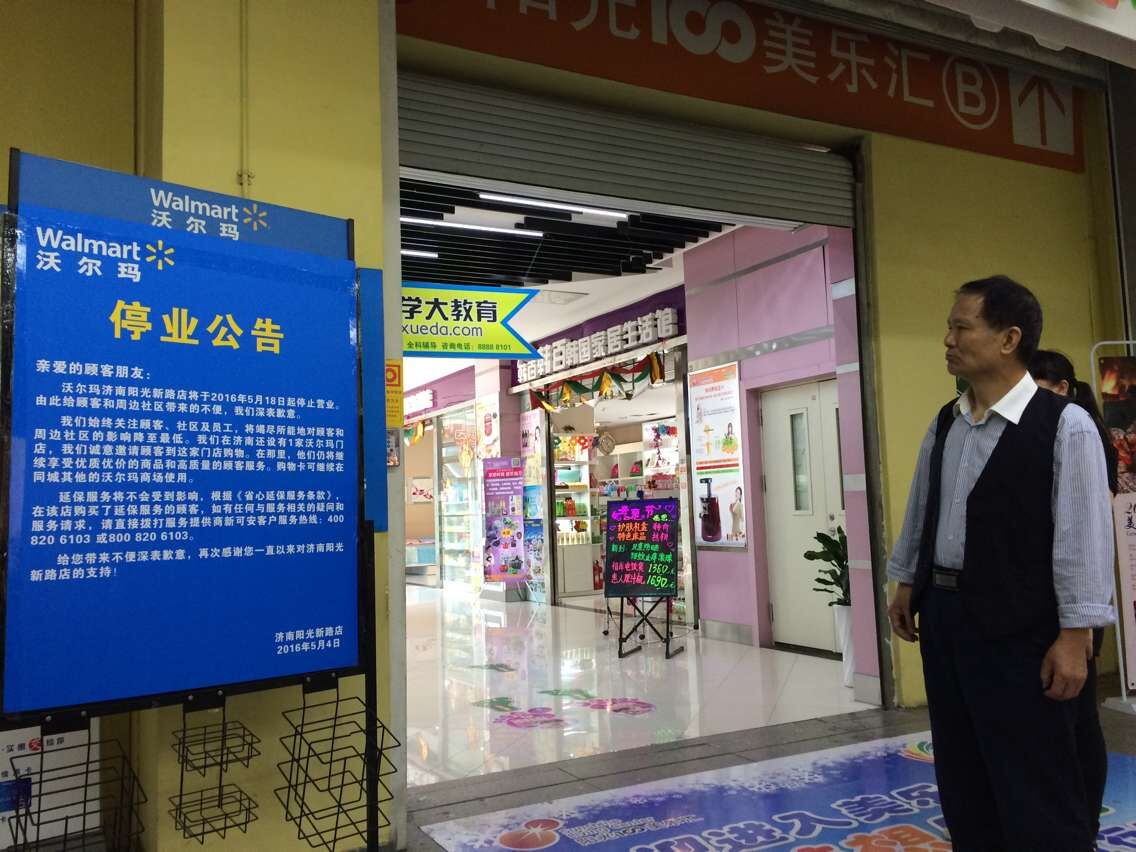 济南商超最新消息,近日济南商超要关门吗