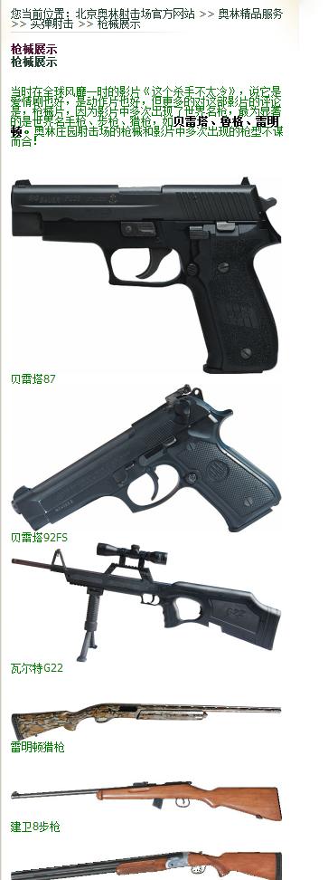 中国射击最好的地方,我国有可以射击的地方吗