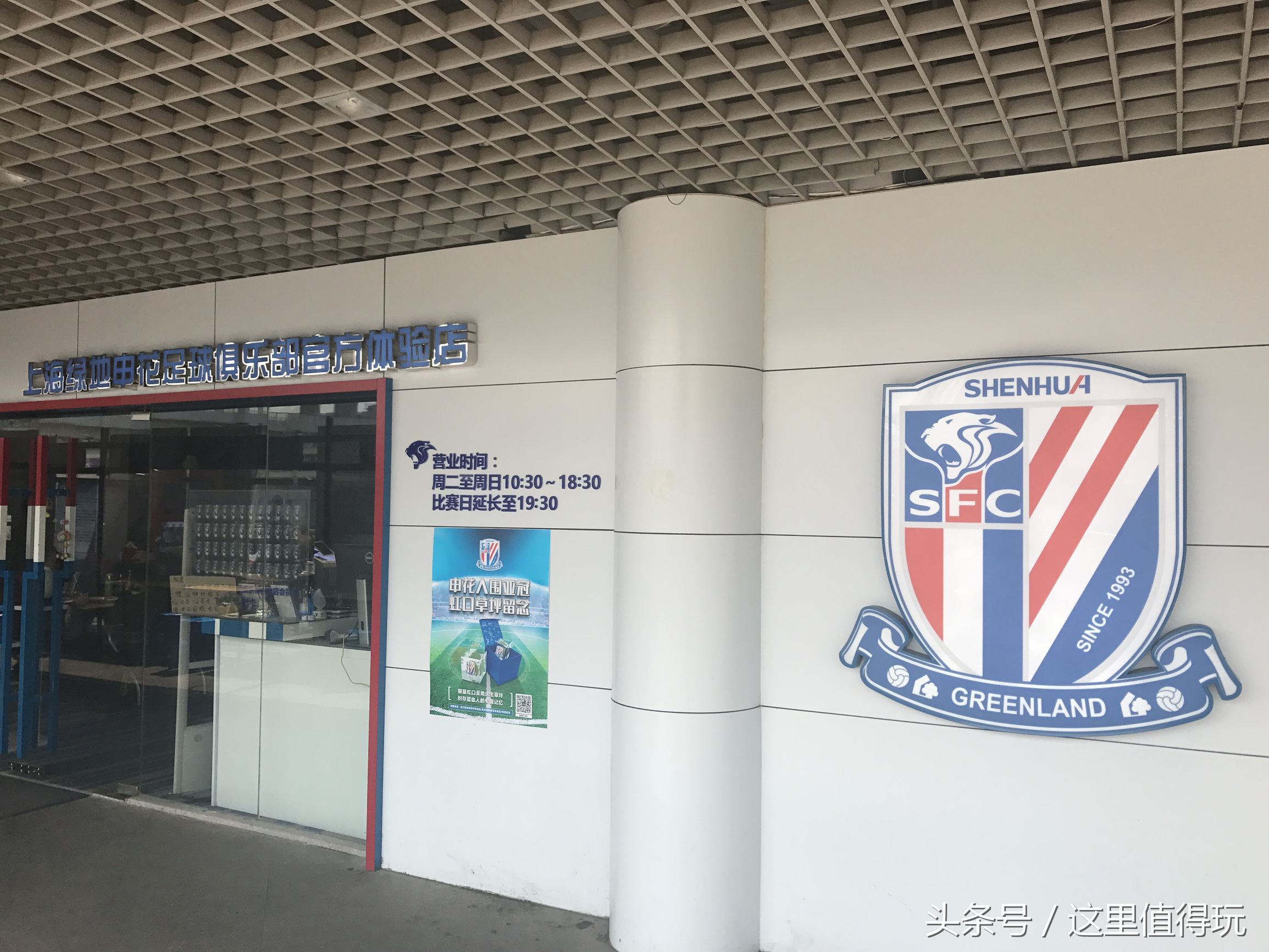 虹口足球场申花比赛,上海申花球迷为国家队加油助威