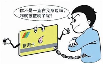 银行卡被盗取的责任承担,银行卡被盗并被消费怎么办