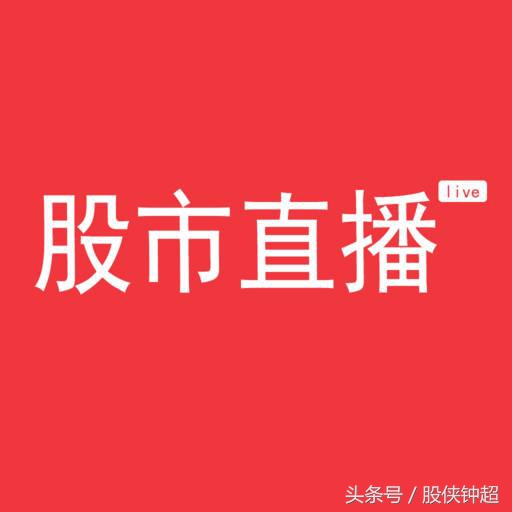 股侠钟超最新股评,股侠钟超的最新点评