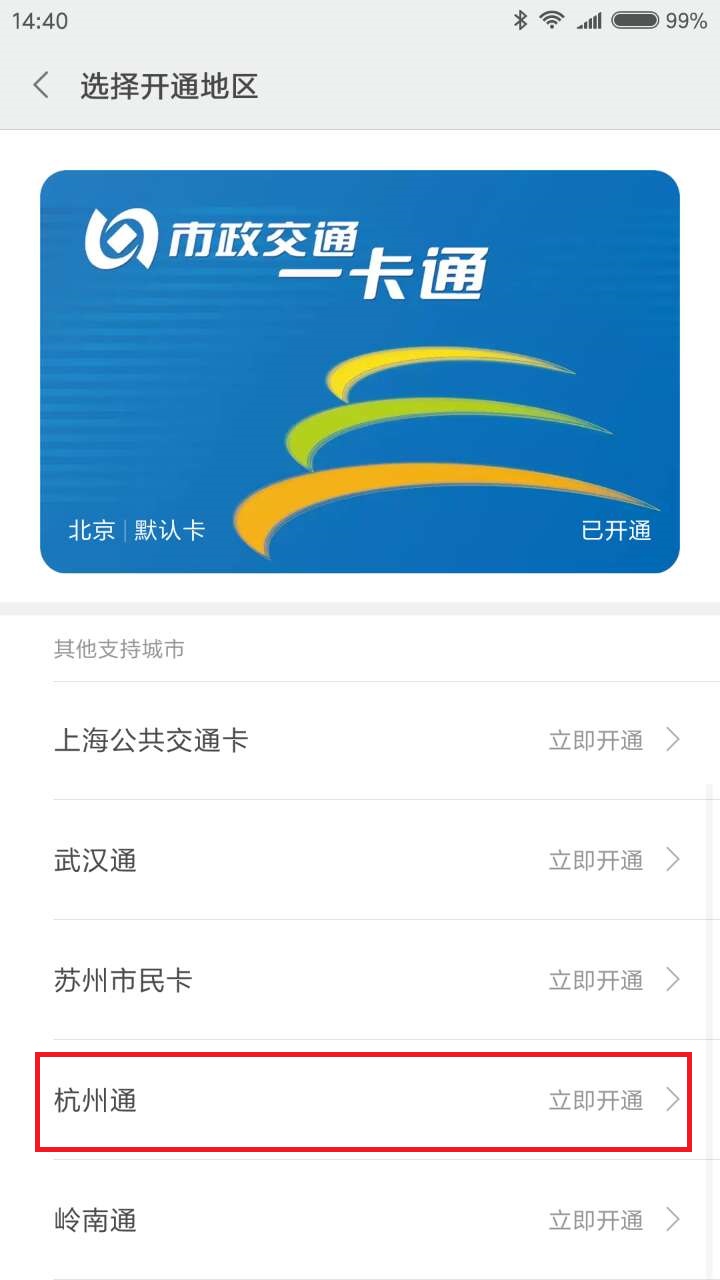 小米nfc用上海交通怎么刷公交地铁,小米手机可以刷杭州地铁吗