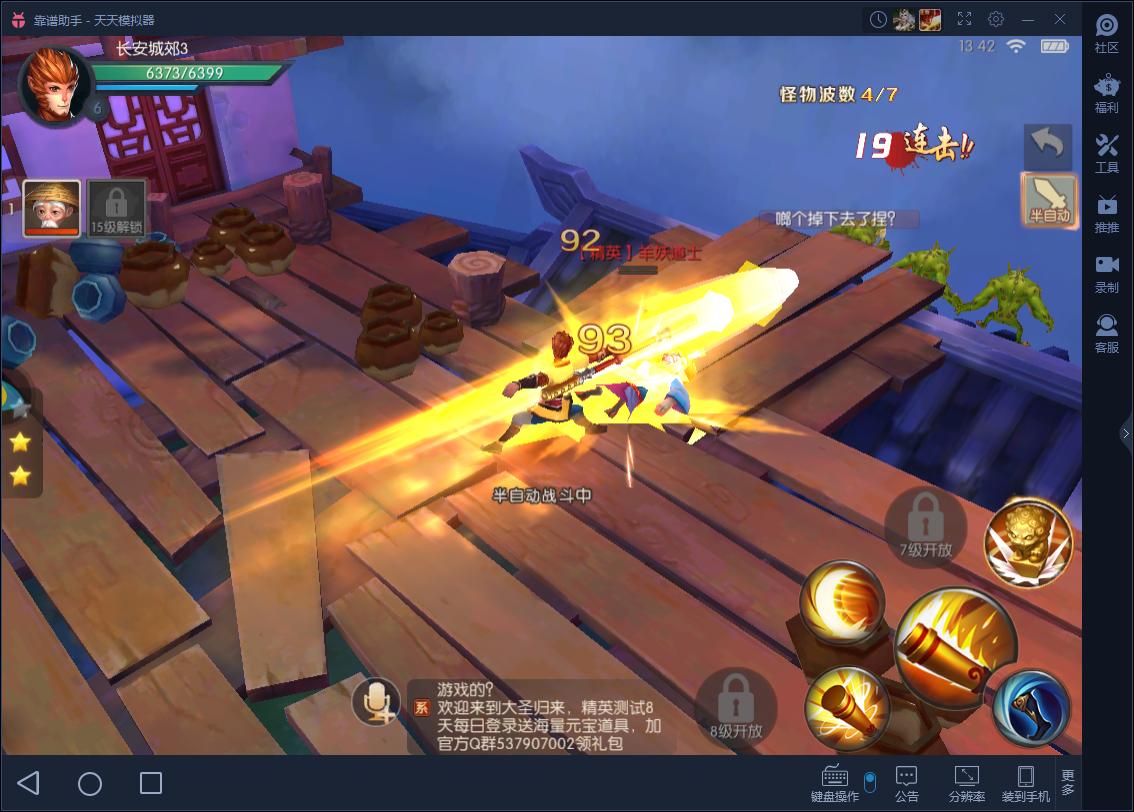 西游记之大圣归来电脑版*载下**安装教程用电脑玩西游记之大圣归来