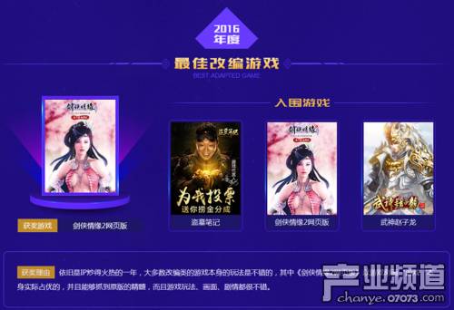 “金发条奖”评选落幕《蓝月传奇》成最大赢家