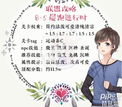 奇迹暖暖联盟委托攻略10,奇迹暖暖委托攻略第八章