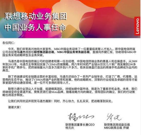 热点｜马道杰加盟，联想手机改变从“人”开始