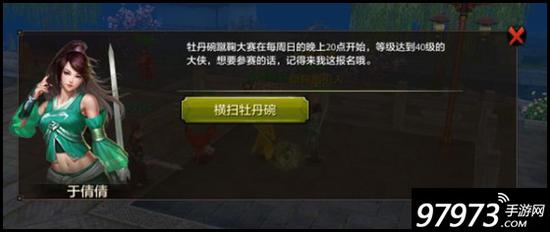 最高奖励天龙八部手游横扫牡丹碗活动解析