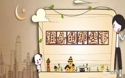 北京租房攻略300-500,北京租房全攻略