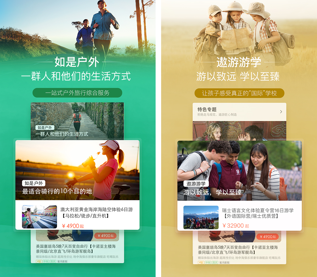 遨游app下载,遨游旅行app