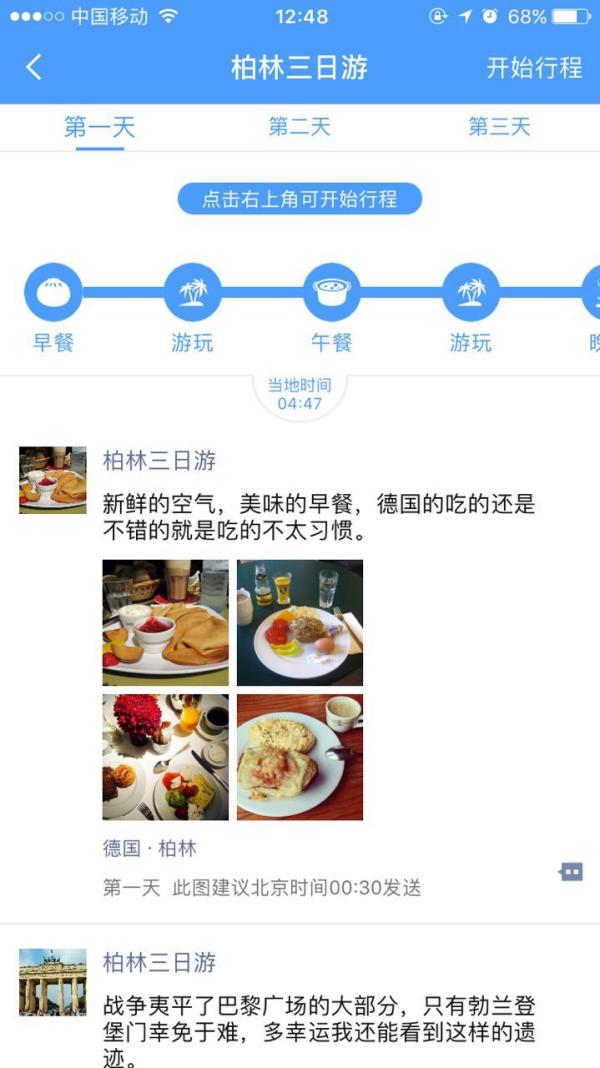 今天去美国明天到欧洲？来吧教你怎么在朋友圈装13