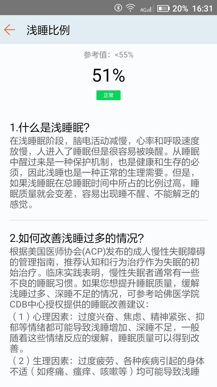 华为荣耀手表S1：你离睡好觉还有一只手表的距离