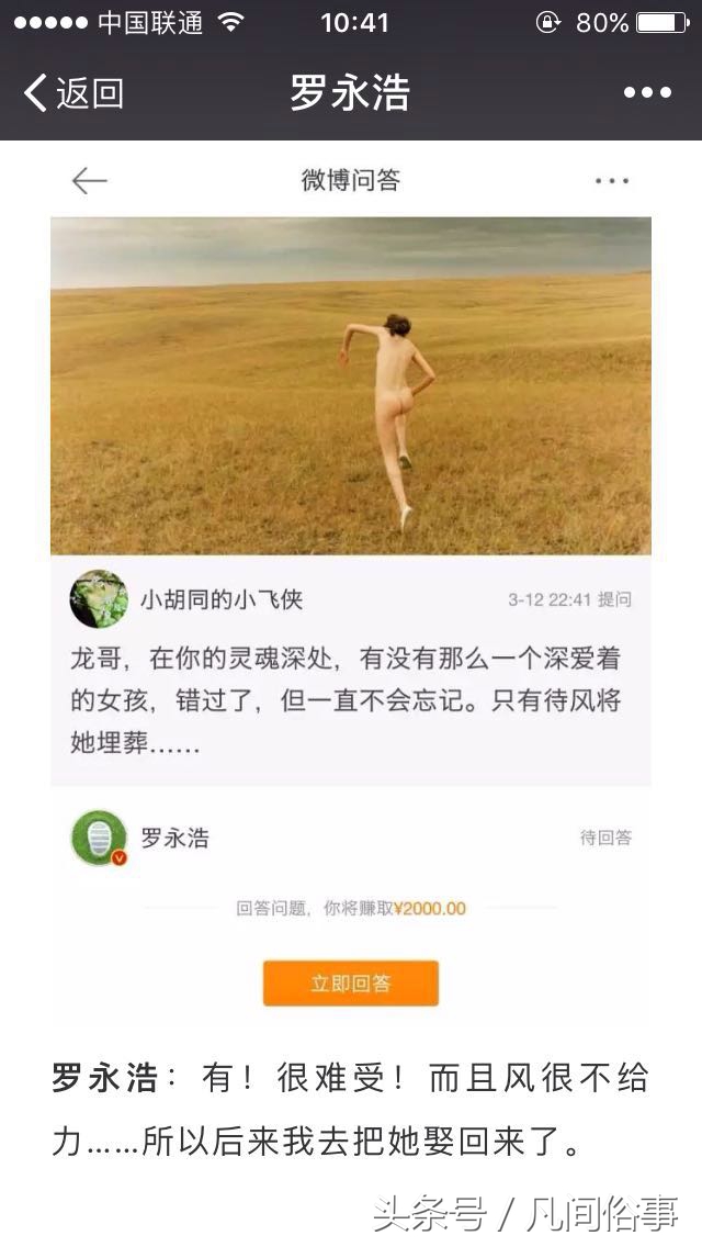 网友问一个自己深爱着的女孩错过了怎么办？看罗永浩怎么回答