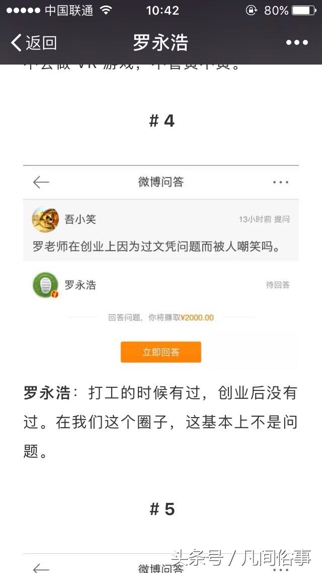 网友问一个自己深爱着的女孩错过了怎么办？看罗永浩怎么回答