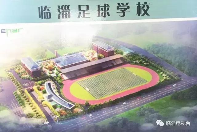 临淄足球小镇最新消息,临淄足球小镇图片