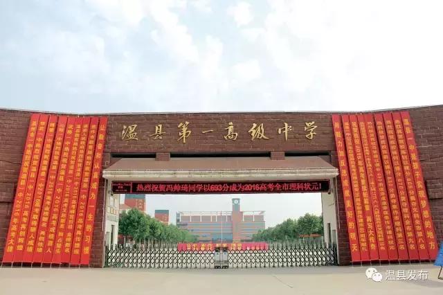 温县一中2020届,温县一中鸿志班