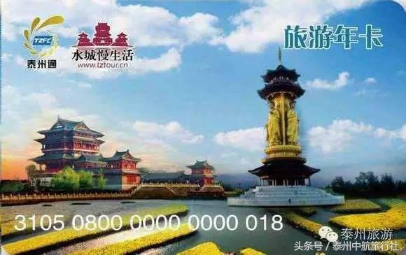 泰州通交通卡和泰州市民卡,泰州旅游年卡覆盖景点