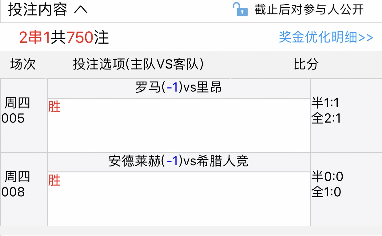壹注过关：昨天低赔收米三单高赔报销今晚稳健型二串一求众筹