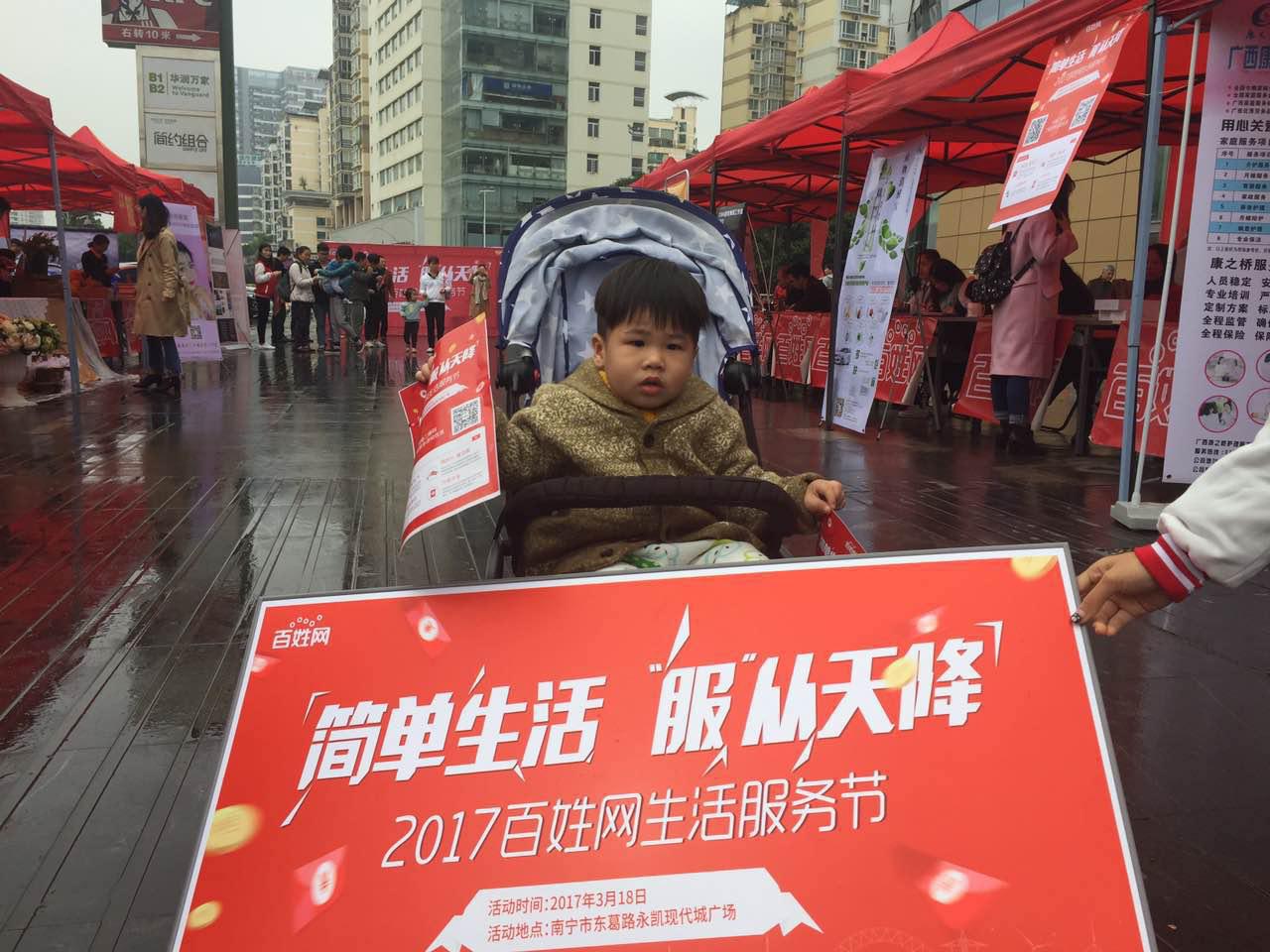 百姓网南宁生活服务节开幕本地百姓乐享“互联网+”生活服务