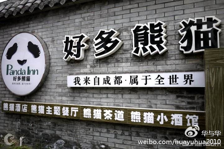 创意来了｜品牌想要萌萌哒？就用全人类都爱的熊猫吧！