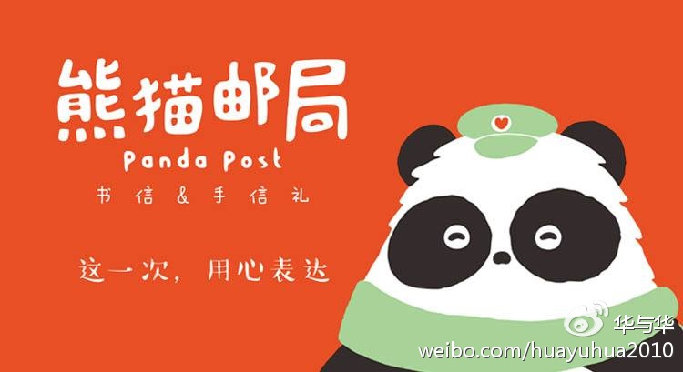 创意来了｜品牌想要萌萌哒？就用全人类都爱的熊猫吧！
