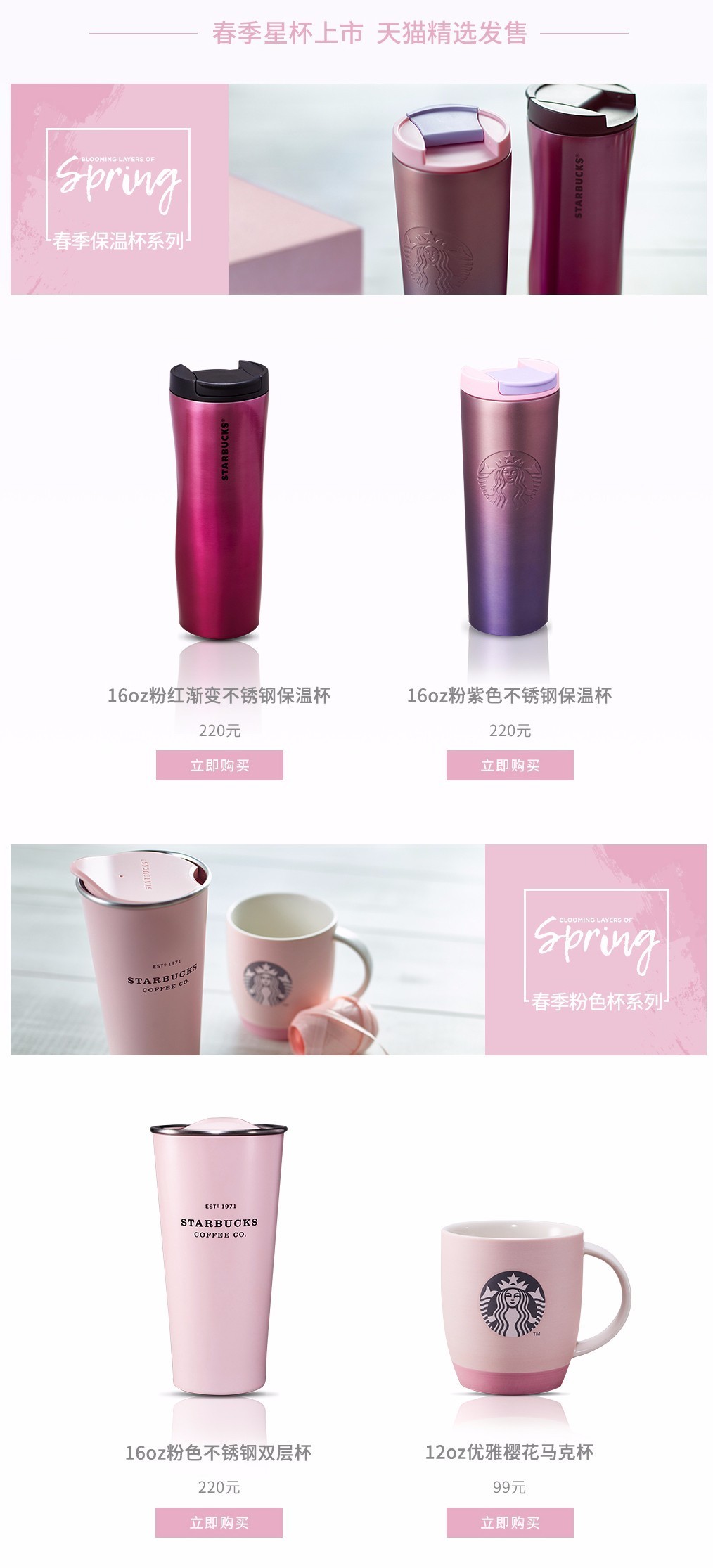 樱花限定款，一起粉出少女味｜时令