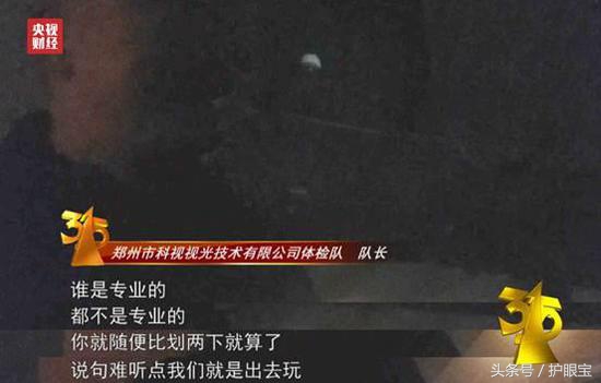 315打假视力矫正,315打假近视产品