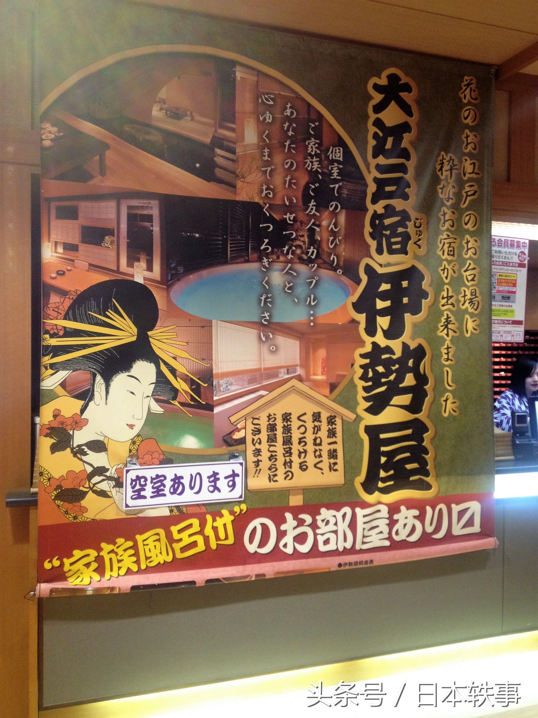 日本东京大江户温泉物语简介,东京大江户温泉物语