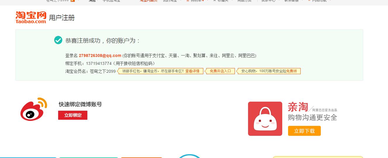 用qq邮箱怎么注册淘宝账户,邮箱注册成手机淘宝账号怎么弄