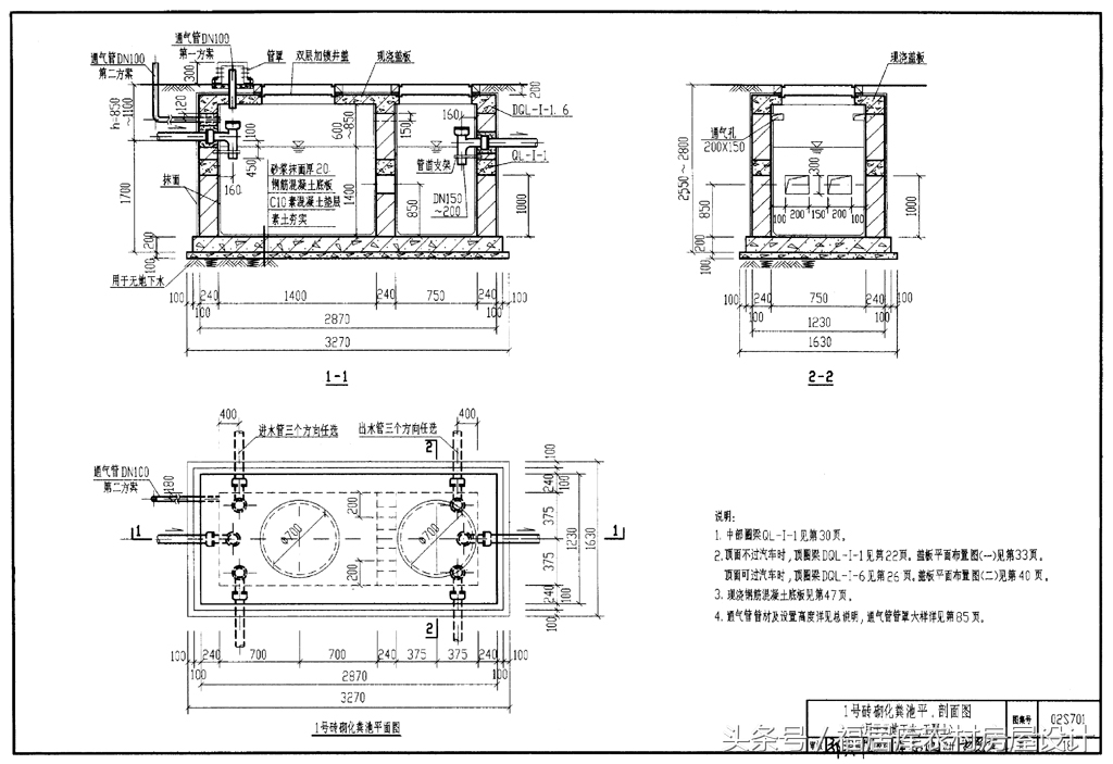 化粪池尺寸和尺寸设计规范,住宅小区化粪池的设计规范