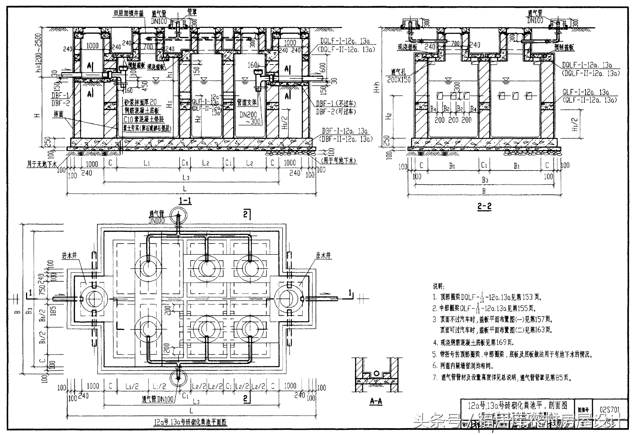化粪池尺寸和尺寸设计规范,住宅小区化粪池的设计规范