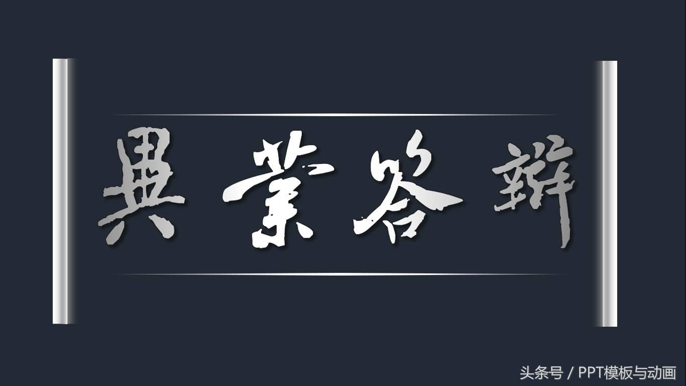 ppt卷轴动画效果模板,ppt口袋动画教程