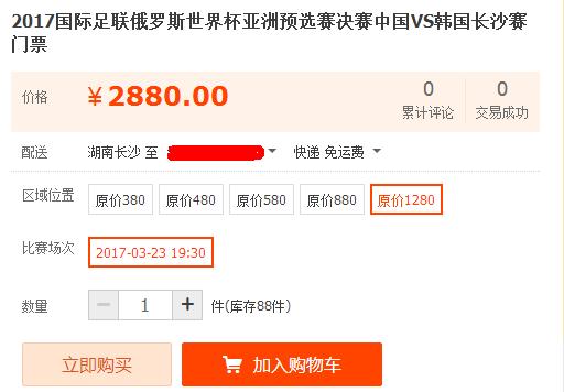 中韩战门票一天售空,中韩战门票
