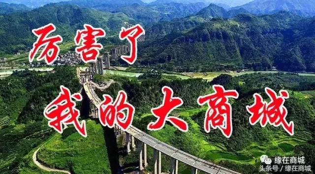 厉害了我的大商城，这是商城县最牛的打开方式……