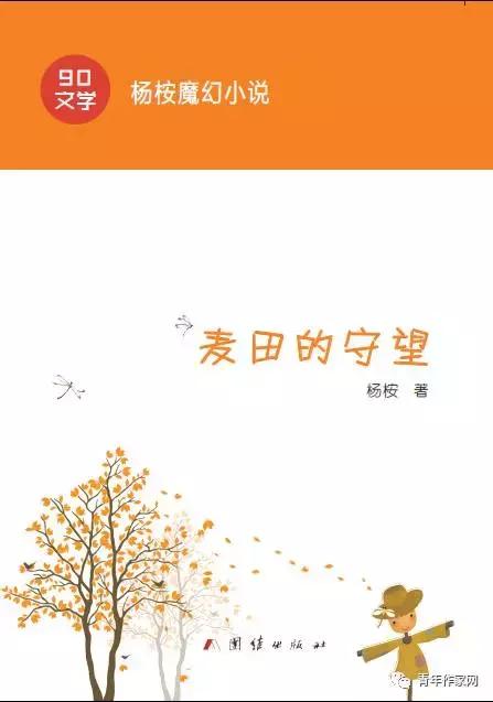 魔幻90后作家杨桉的精彩“早恋”