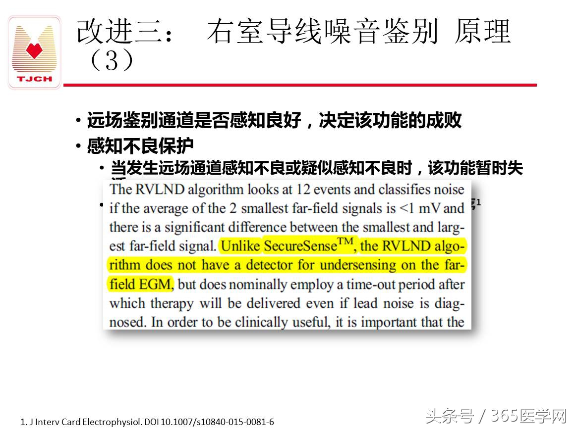许静：新技术避免ICD不恰当放电