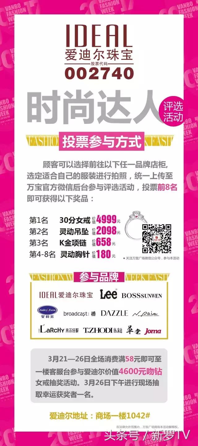 把世界带给龙岩｜2017首届万宝国际春夏时装周开幕在即