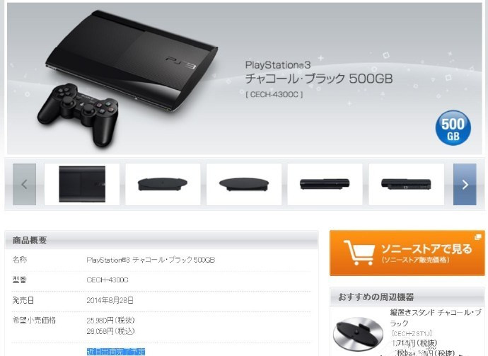 曾经辉煌的三大游戏主机ps3,ps3主机现状