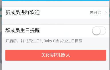 qq怎么关闭群机器人,qq退群提醒机器人