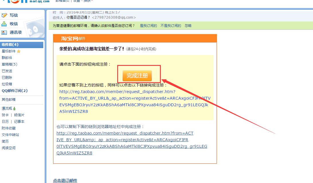 用qq邮箱怎么注册淘宝账户,邮箱注册成手机淘宝账号怎么弄