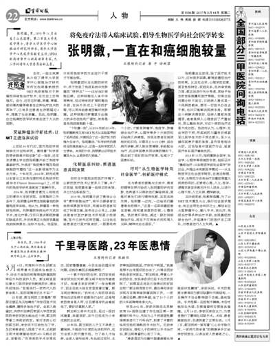 张明徽细胞免疫治疗癌症,张明徽是癌细胞吗