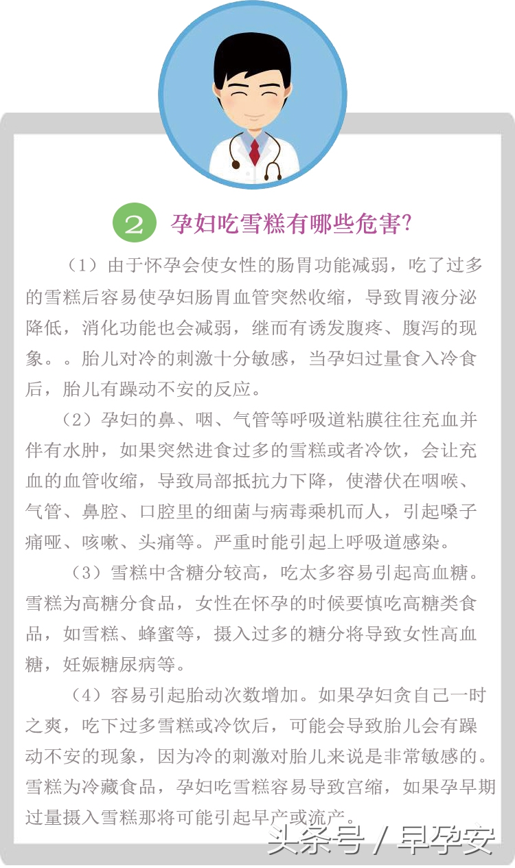 孕妇都喜欢吃雪糕吗,孕妇能吃冰棍雪糕吗