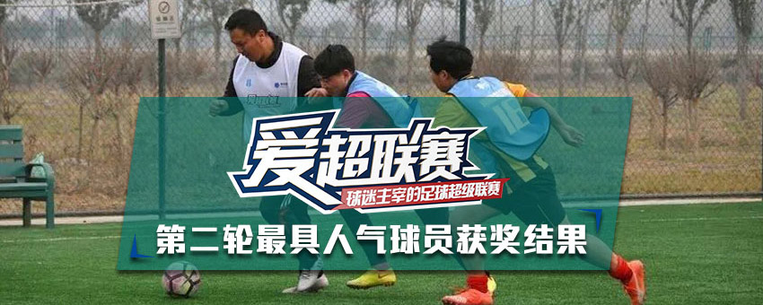 爱超联赛最新积分榜,爱超联赛最新排名